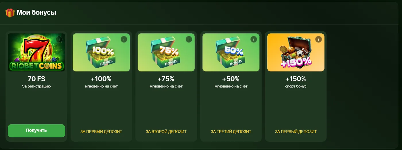 Бонусы и фриспины Riobet Casino